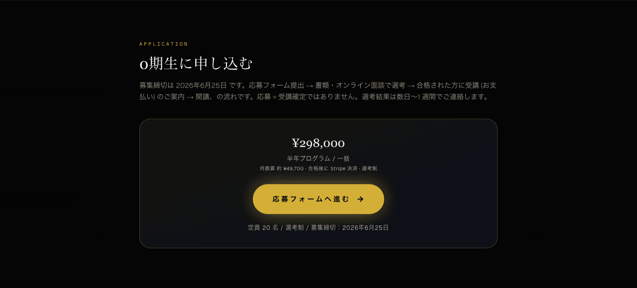 Resident LPのAPPLICATION。2026年7月開講の募集要項と応募フォームへのボタンを示す画面。